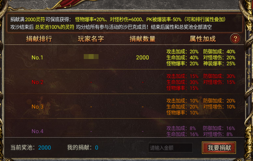 不灭皇图 Sand Donation UI