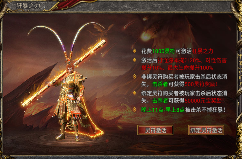 不灭皇图 Rage Power UI 1